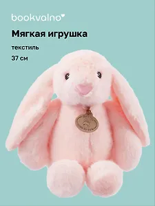 Мягкая игрушка Зайчик ушастик (37см) (розовый) (12-191025-S3)