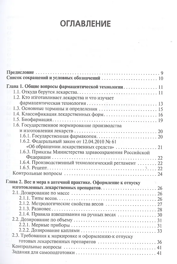 Книга Технология изготовления лекарственных форм. Учебник (Владимир Гроссман) — 2