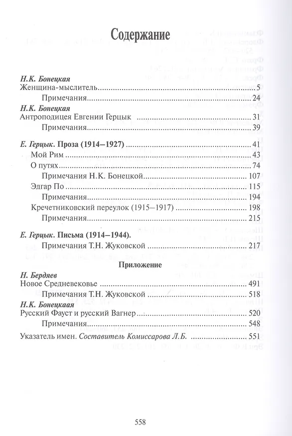 Книга Испепеляющие годы (Евгения Герцык) — 2