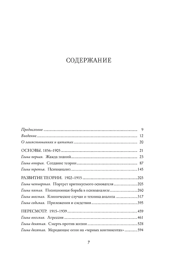 Книга Фрейд (Питер Гай) — 3