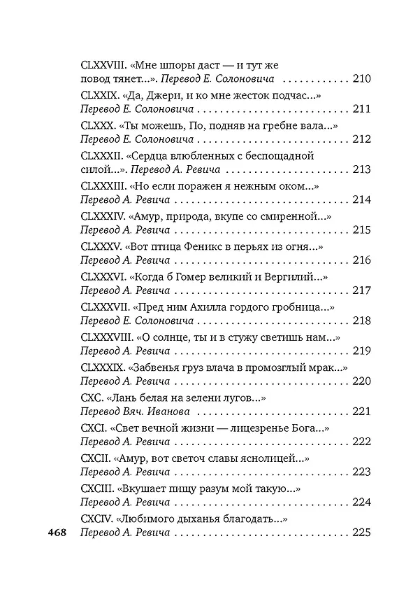 Книга Сонеты и канцоны на жизнь и на смерть мадонны Лауры (Франческо Петрарка) — 14