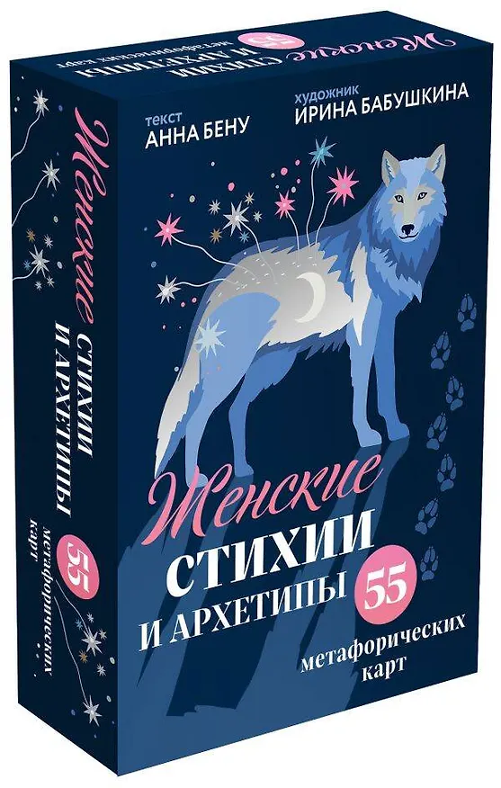 Книга Женские стихии и архетипы. 55 метафорических карт (Анна Бену) — 4