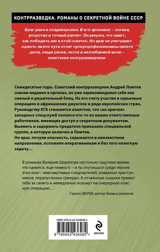 Книга Операция «Лиссабон» (Валерий Шарапов) — 2