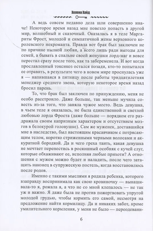 Книга Яжмать! или Некромант в придачу (Хелена Хайд) — 4