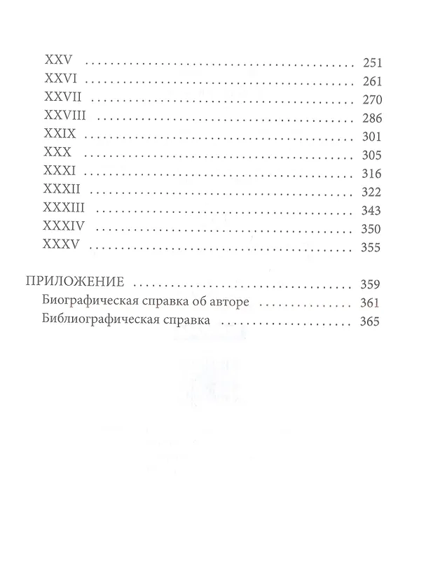 Книга В Вашингтоне: роман (Фрэнсис Элиза Ходжсон Бёрнетт) — 3
