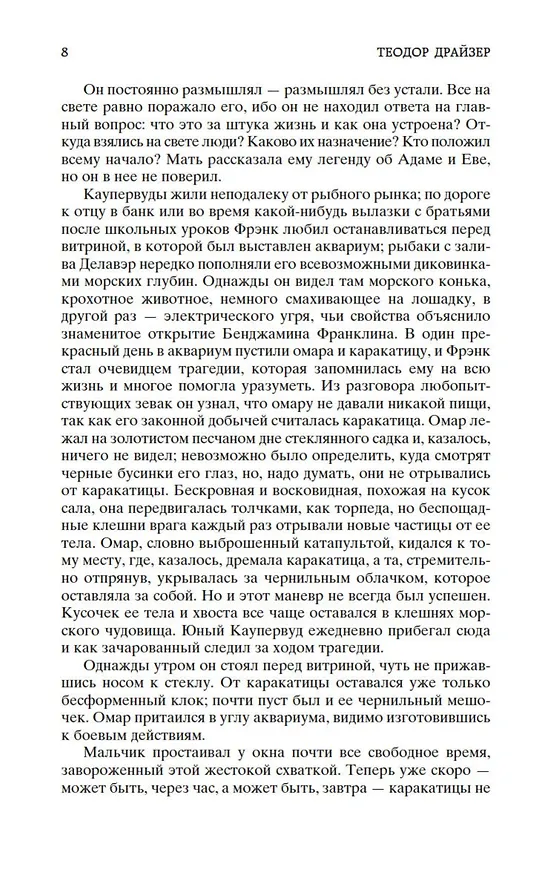 Книга Финансист (Теодор Драйзер) — 12