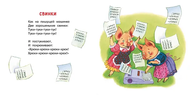 Книга Стихи и песенки для малышей (Корней Чуковский) — 8