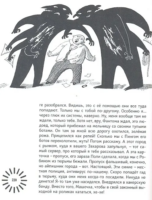 Книга Мальчик в сети () — 4