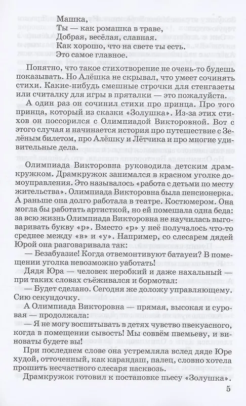 Книга Летчик для особых поручений (Владислав Крапивин) — 4