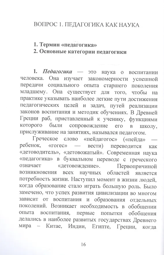 Книга Конспект лекций по общей педагогике () — 7