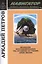 Навигатор №5. Активация восстановительных сил организма по учению "Древо жизни" — 2938138 — 1