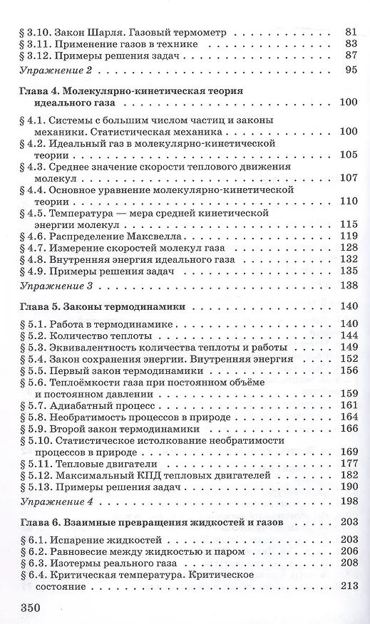 Книга Физика. Молекулярная физика. Термодинамика. 10 класс. Углубленный уровень Учебник (Геннадий Мякишев, Арон Синяков) — 3