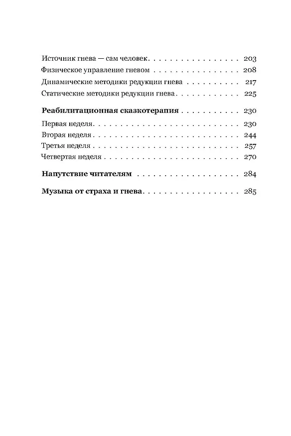 Книга Я не боюсь (Рушель Блаво) — 4