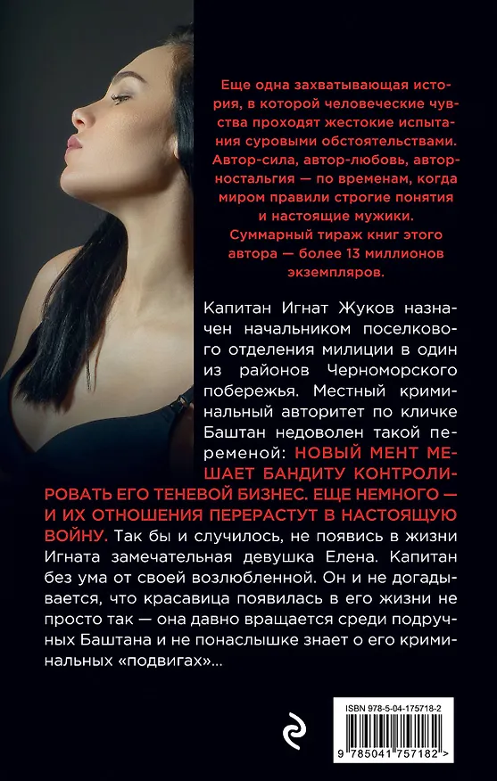 Книга Бандитская дива (Владимир Колычев) — 2