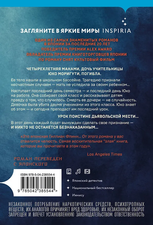 Книга Признания (Канаэ Минато) — 2