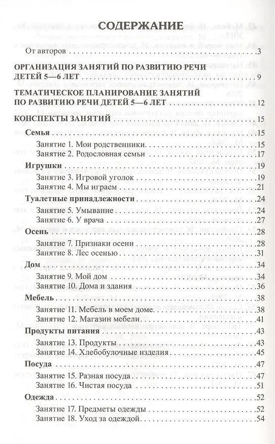 Книга Занятия по развитию речи детей 5-6 лет. Методическое пособие (Галина Соломатина) — 2