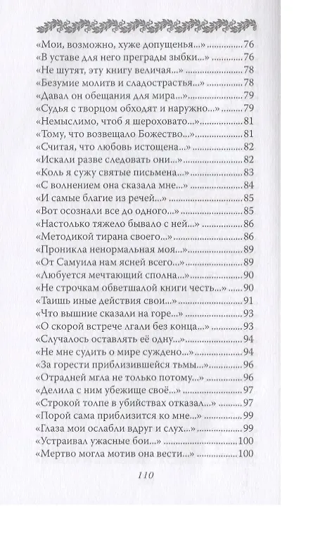 Книга Катрены (Александр Власов) — 5