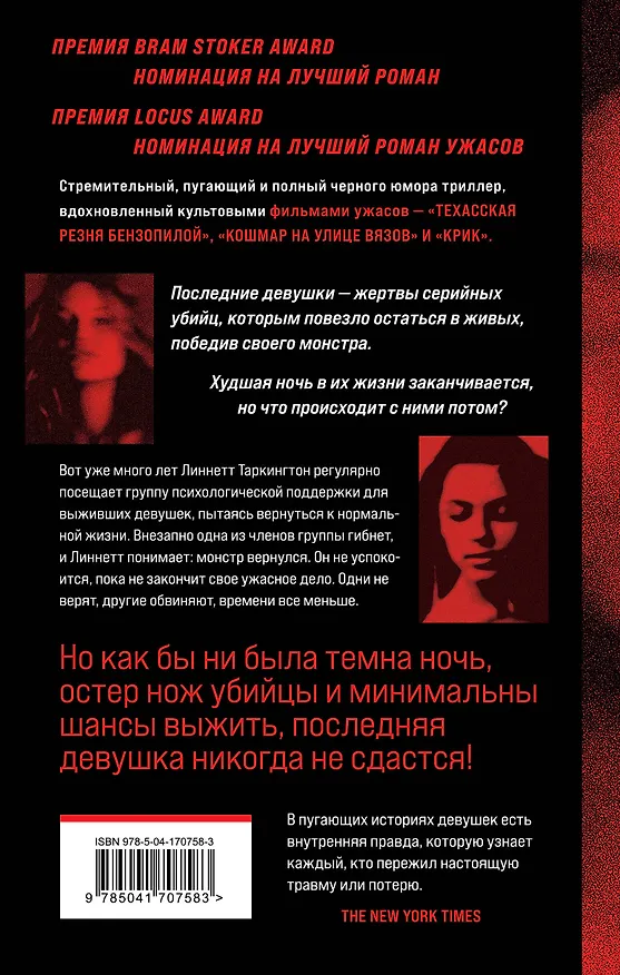 Книга Хозяева тьмы (Комплект из трех книг Полукровки+Матерь Тьмы+Группа поддержки для выживших девушек) (Фриц Лейбер, Стивен Грэм Джонс, Грейди Хендрикс) — 2