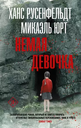 Немая девочка — 2787878 — 1