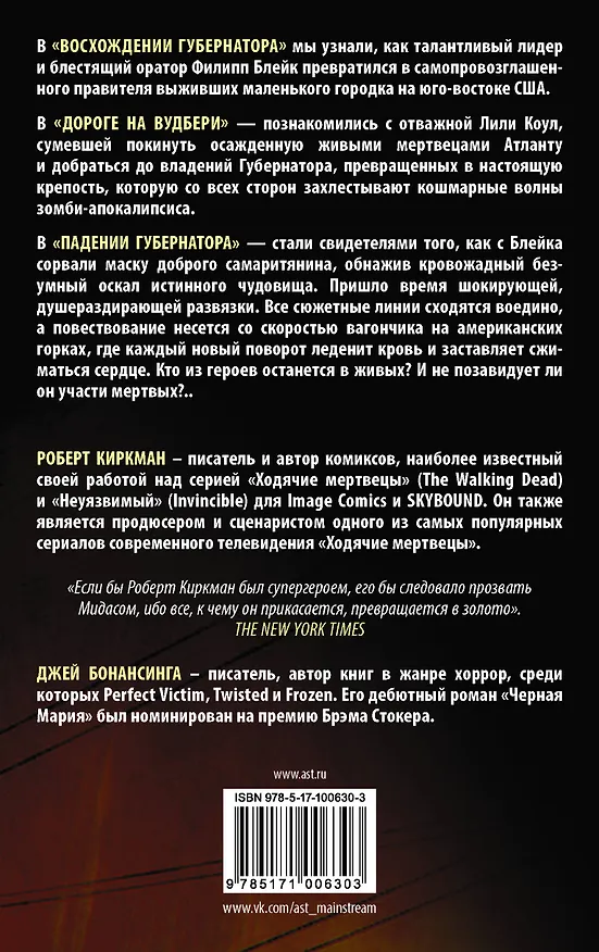 Книга Ходячие мертвецы. Падение губернатора. Книги 1 и 2 (Роберт Киркман) — 2