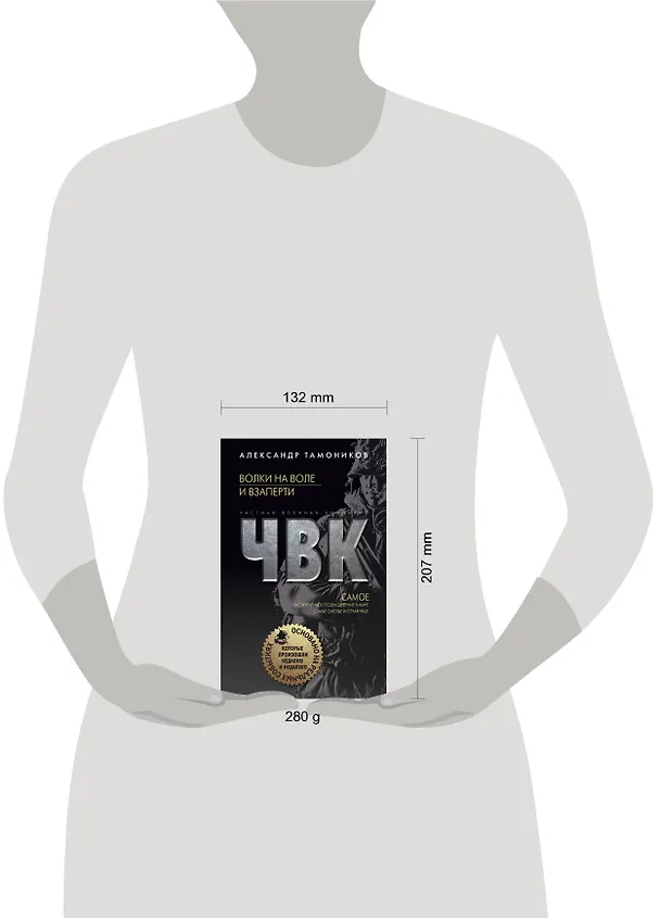 Книга Волки на воле и взаперти (Александр Тамоников) — 5