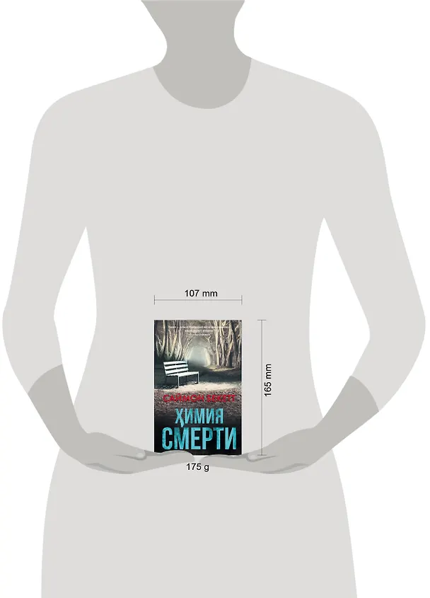 Книга Химия смерти (Саймон Бекетт) — 4