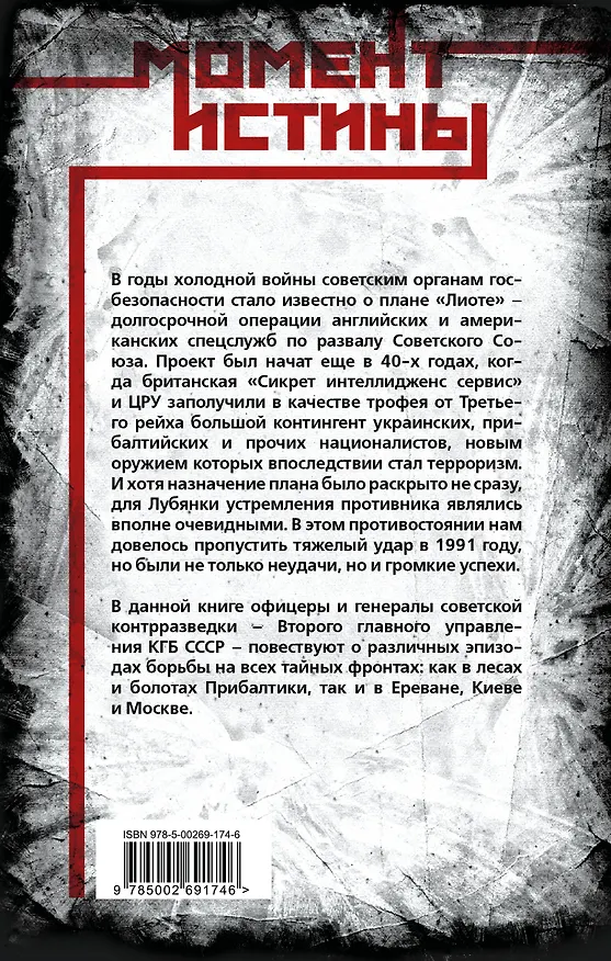 Книга Реванш контрразведки: Второе главное управление КГБ в геополитической игре (Филипп Бобков, Константин Григорьев, Владимир Пооль) — 2