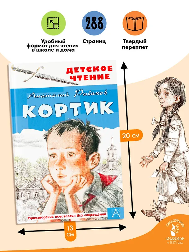 Книга Кортик (Анатолий Рыбаков) — 7