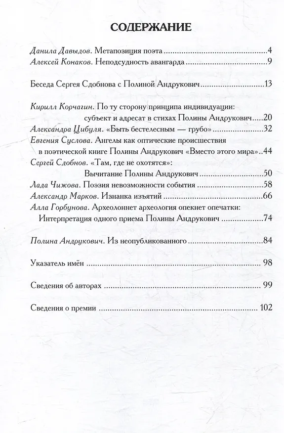 Книга Статьи и материалы (премия "Различие") (Полина Андрукович) — 3