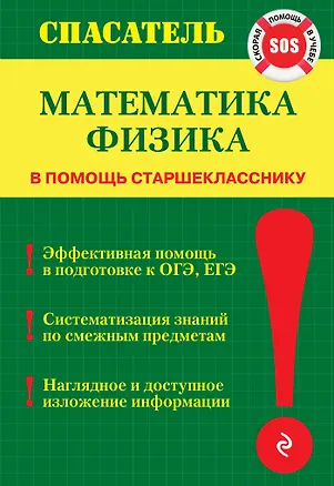 Книга Математика. Физика (Игорь Линдберг)