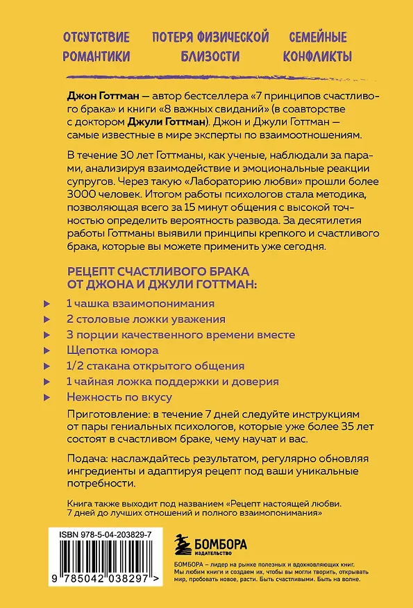 Книга Хочу быть любимым. Как настроить отношения с партнером за 7 дней и на всю жизнь (Джули Шварц-Готтман, Джон Готтман) — 2