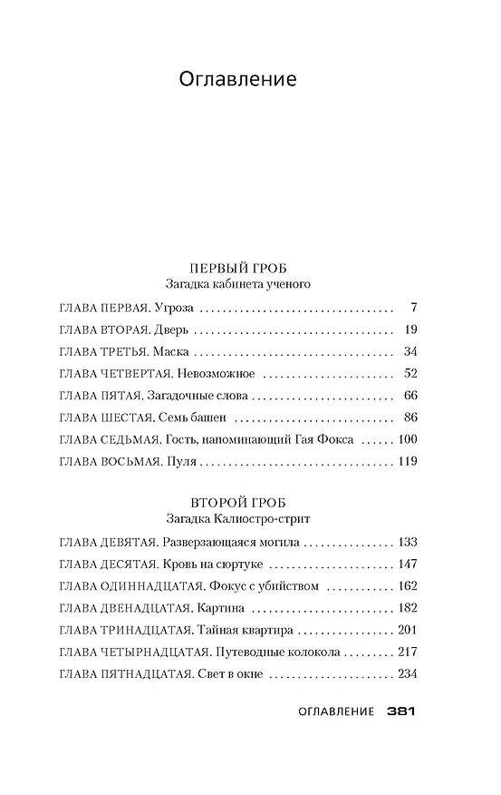 Книга Три гроба («Hollow Man») (Джон Карр) — 12