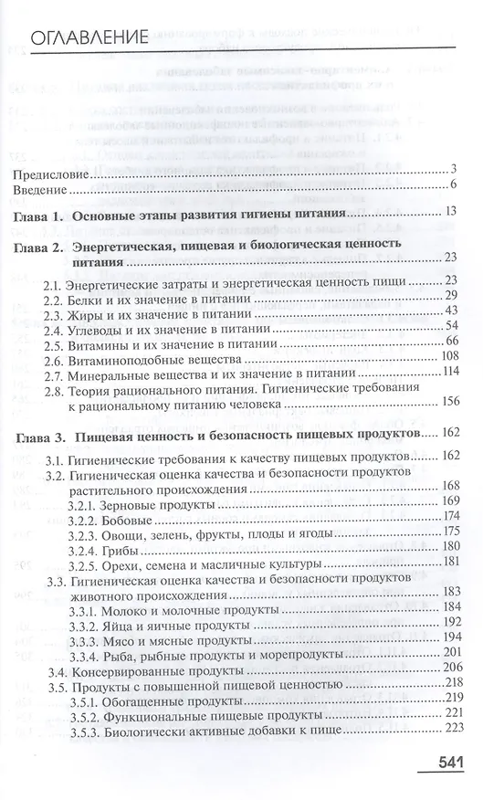 Книга Гигиена питания. Учебник (Алексей Королев) — 2