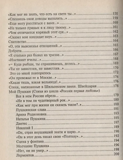 Книга Но как на свете без любви прожить…Стихи, песни, монологи, поэмы () — 5