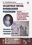 Загадочный эпизод Французской революции. Людовик XVII - Наундорф (Question Louis XVII). Судьба несостоявшегося короля Франции и жизнь человека, выдававшего себя за короля — 2772989 — 1