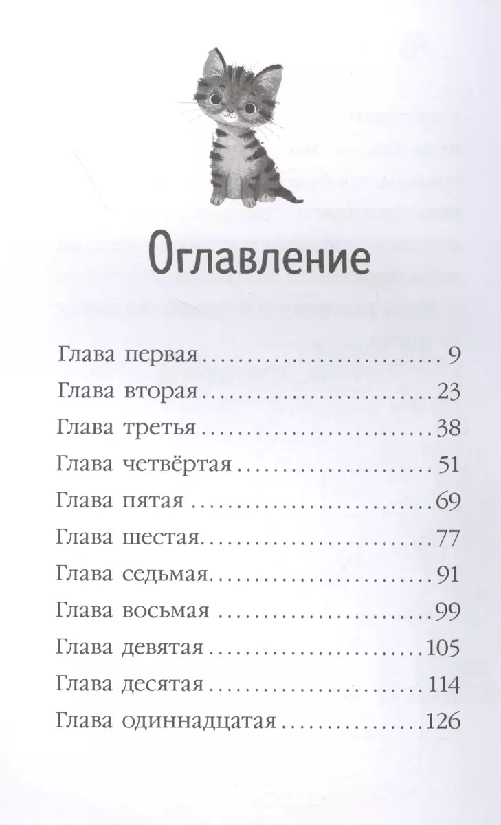 Тайна дома с котенком (Т. Нолан) - купить книгу с доставкой в  интернет-магазине «Читай-город». ISBN: 978-5-04-110588-4