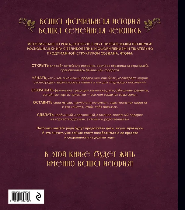 Книга Родословное древо. Семейная летопись: индивидуальная книга фамильной истории (Анна Артемьева) — 2