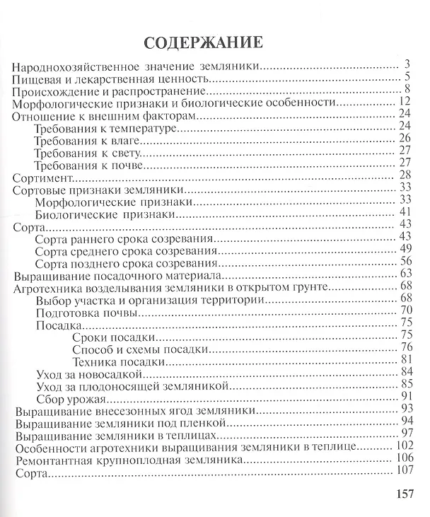 Книга Земляника, клубника Пособие для садоводов-любителей () — 2