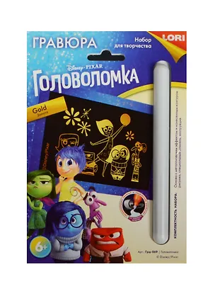 Набор для творчества LORI Гравюра Disney/Дисней малая с эффектом золото Головоломка" Грд-069" 2491174