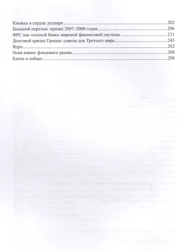 Книга Карточный дом (ИСАН) Храбрый () — 3