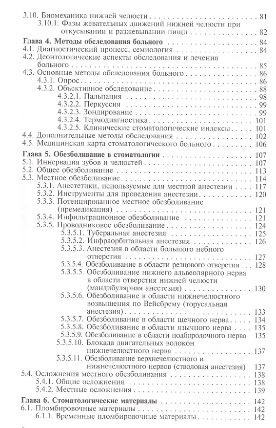 Книга Пропедевтическая стоматология () — 3