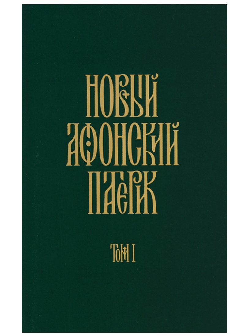 Слова. Том 2: Духовное пробуждение. 3-е издание