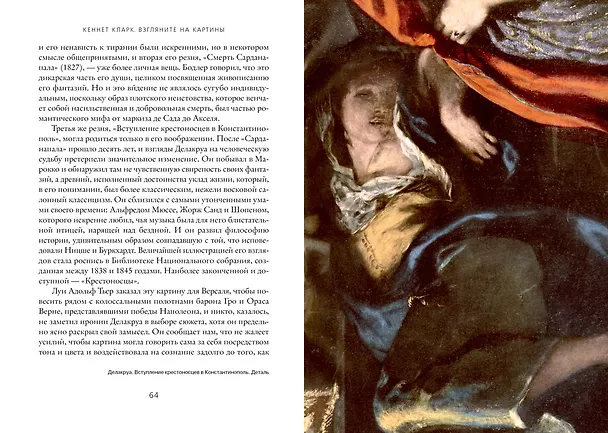 Книга Взгляните на картины (Кларк Кеннет) — 11