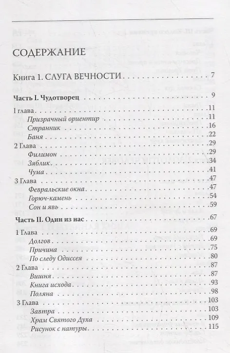 Книга Голубиная книга (Валерий Воронин) — 2