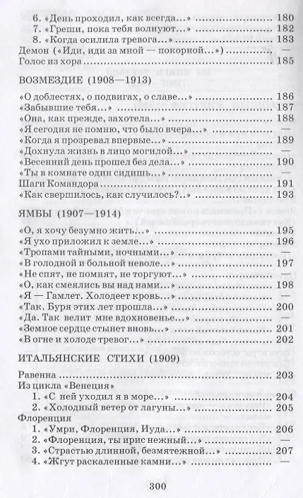 Книга Лирика (Александр Блок) — 8