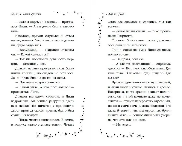 Книга Лили и магия дракона (#2) (Холли Вебб) — 12