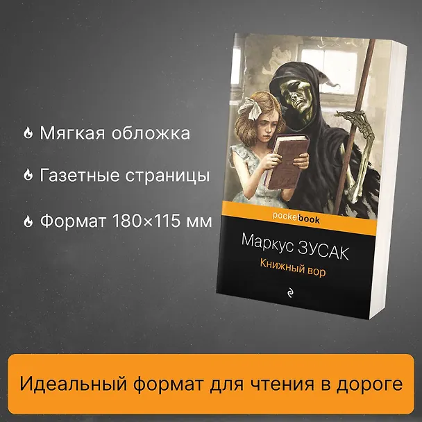 Книга Книжный вор (Маркус Зусак) — 6