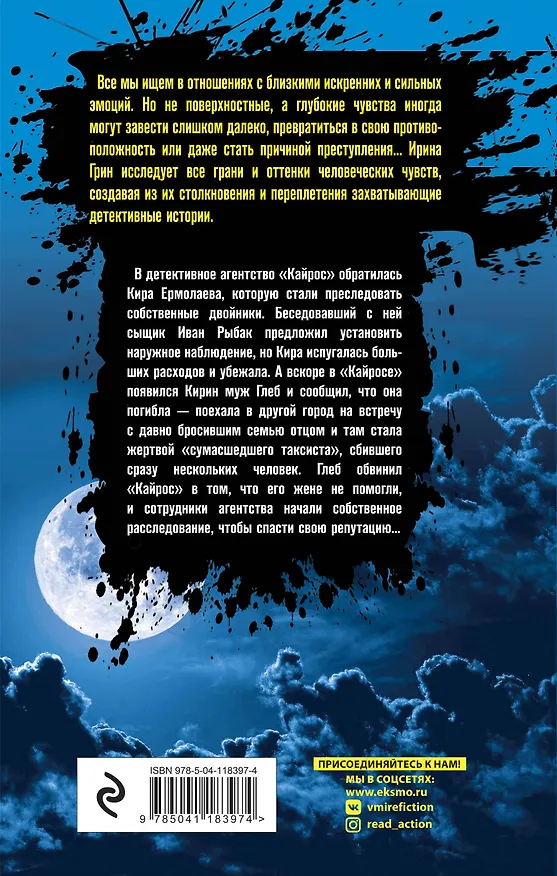 Книга Зыбучие пески судьбы (Ирина Грин) — 2