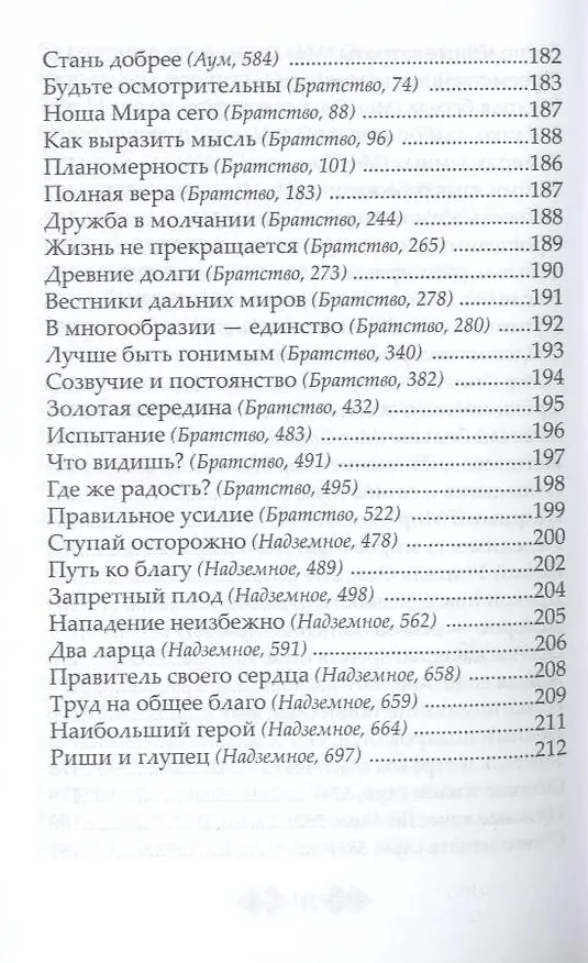 Книга Притчи и легенды Агни Йоги. 4-е изд. () — 6