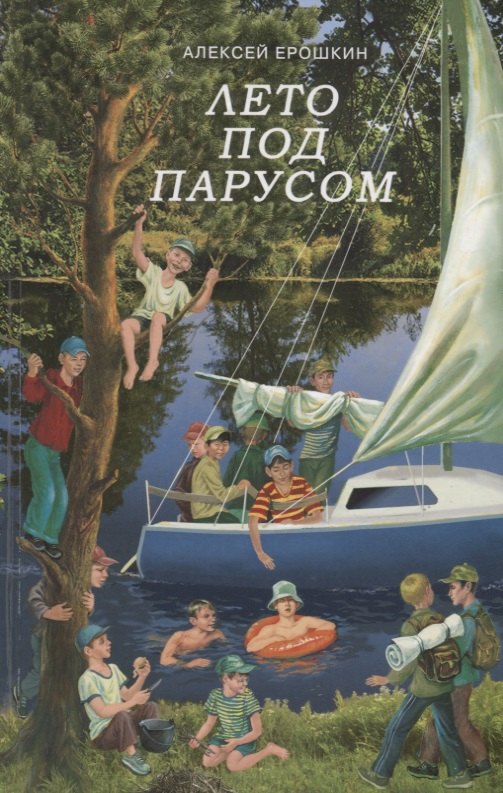

Лето под парусом